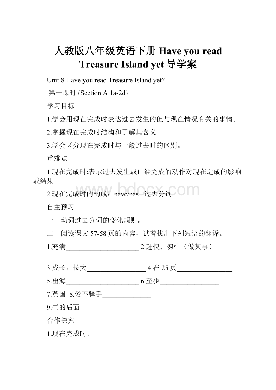 人教版八年级英语下册Have you read Treasure Island yet导学案.docx