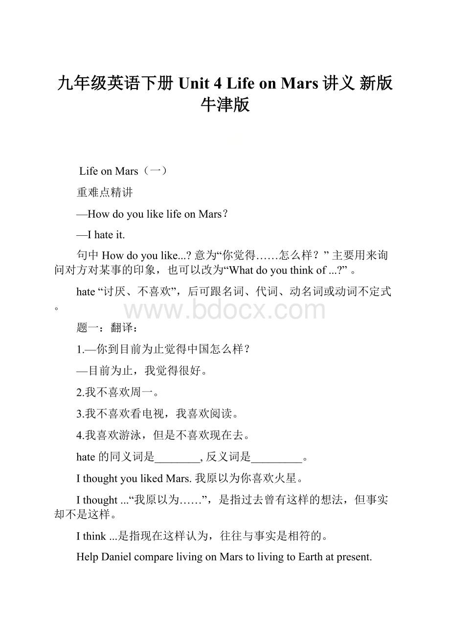 九年级英语下册 Unit 4 Life on Mars讲义 新版牛津版.docx