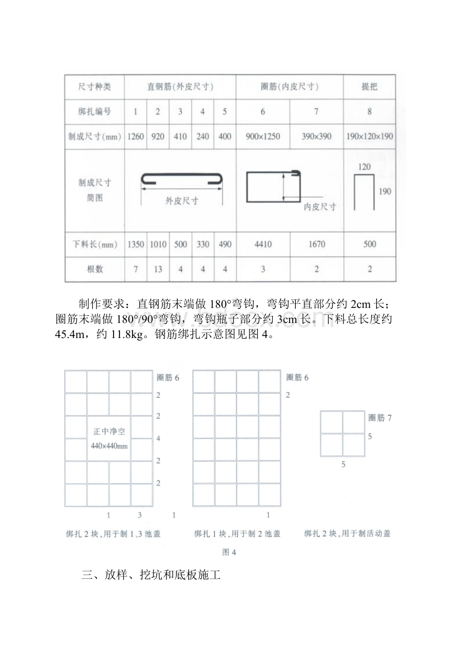 三格式无害化户厕化粪池砖砌法建造过程图解.docx_第3页