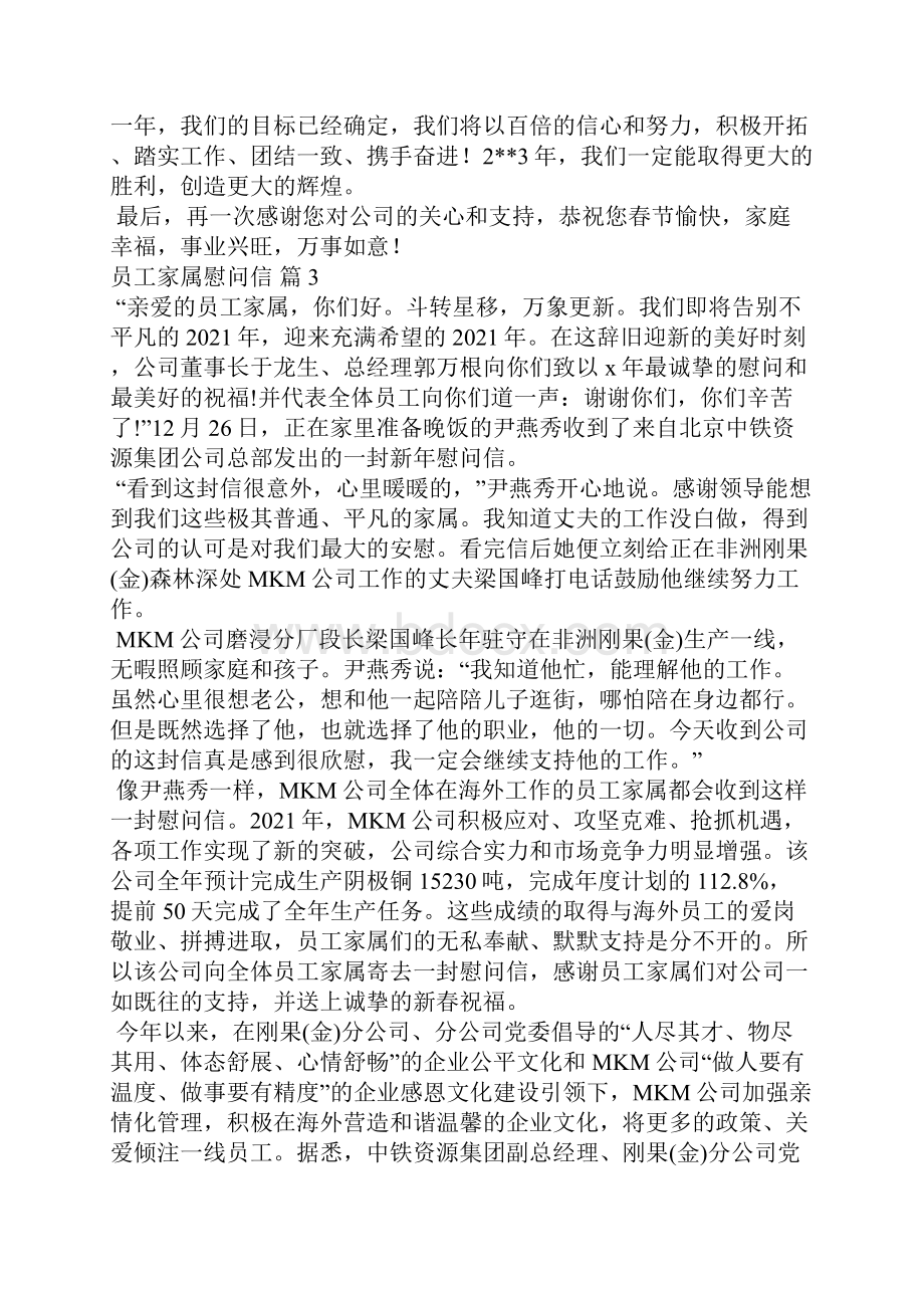 关于员工家属慰问信合集九篇.docx_第3页