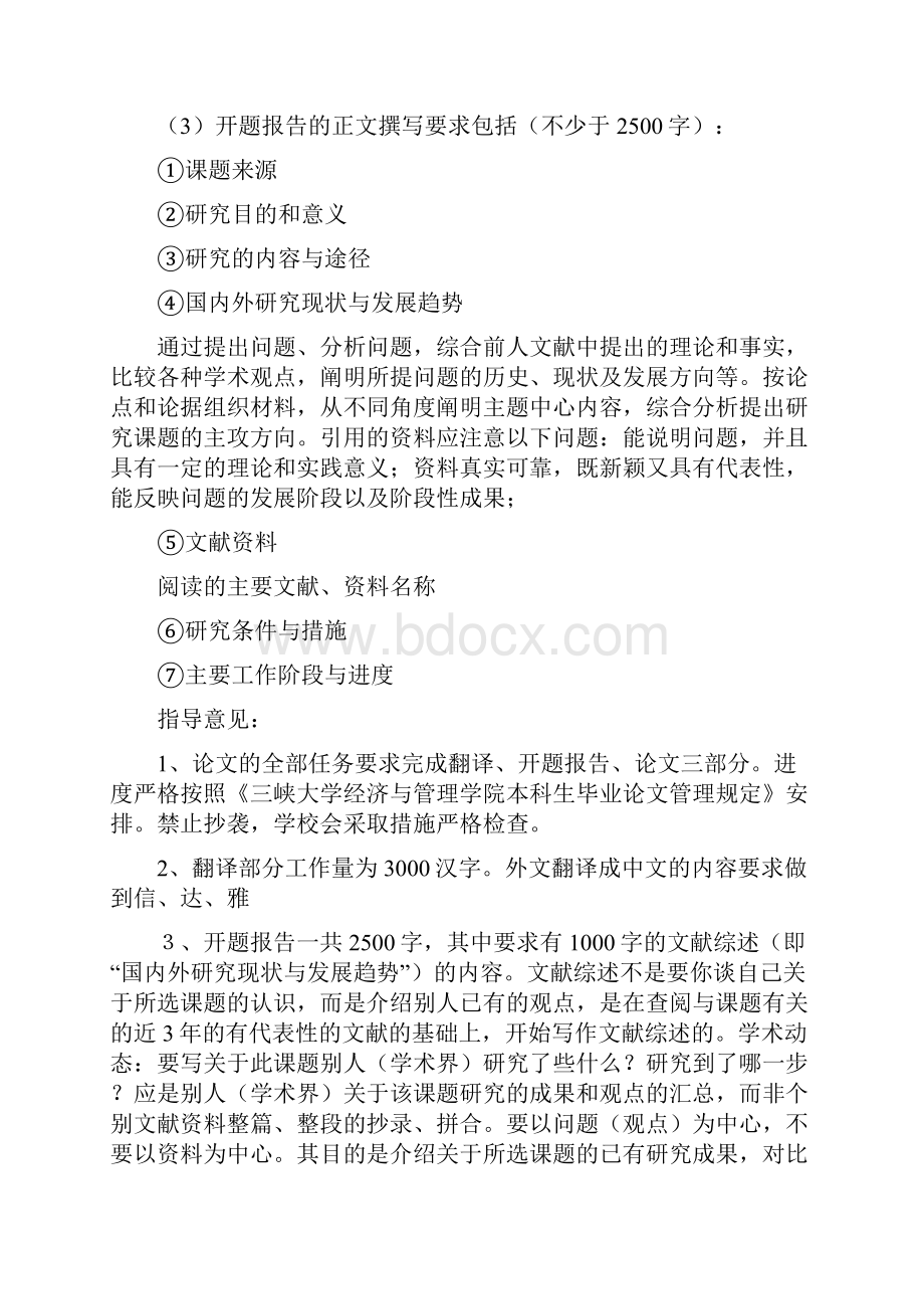 外文翻译开题报告要求及指导意见.docx_第3页