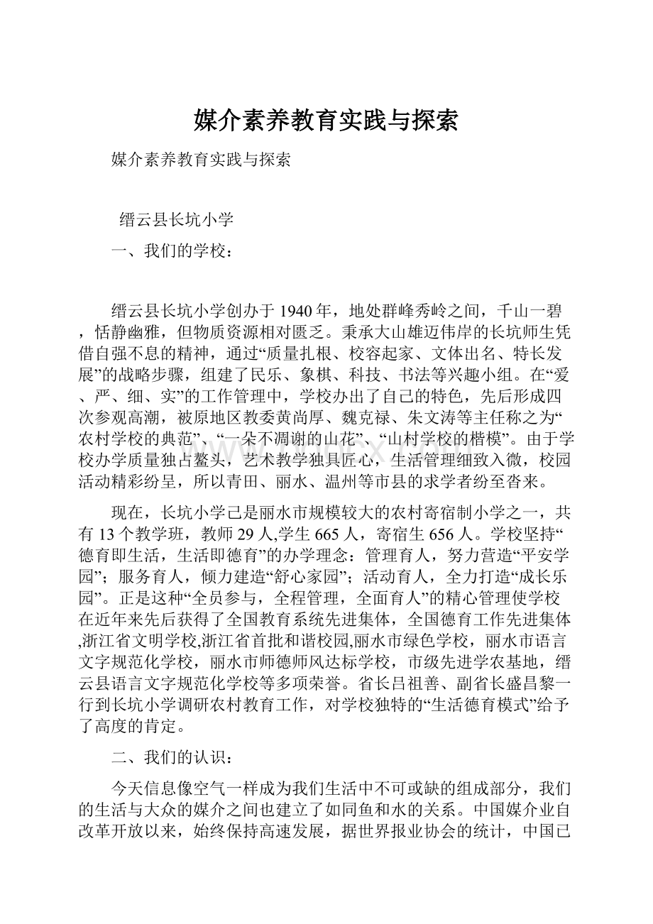 媒介素养教育实践与探索.docx