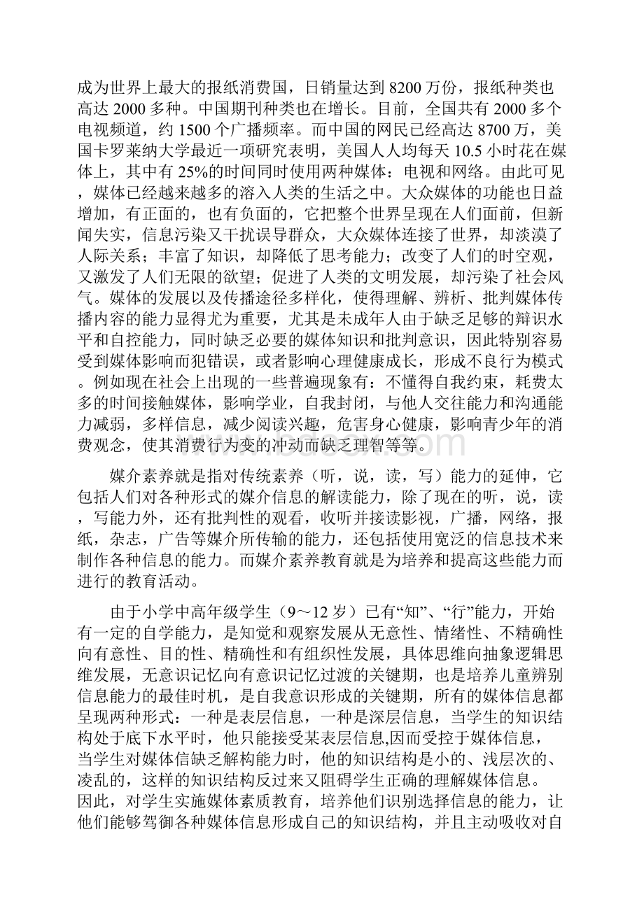 媒介素养教育实践与探索.docx_第2页