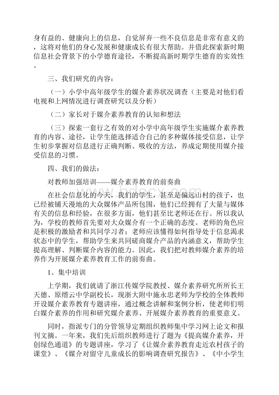 媒介素养教育实践与探索.docx_第3页