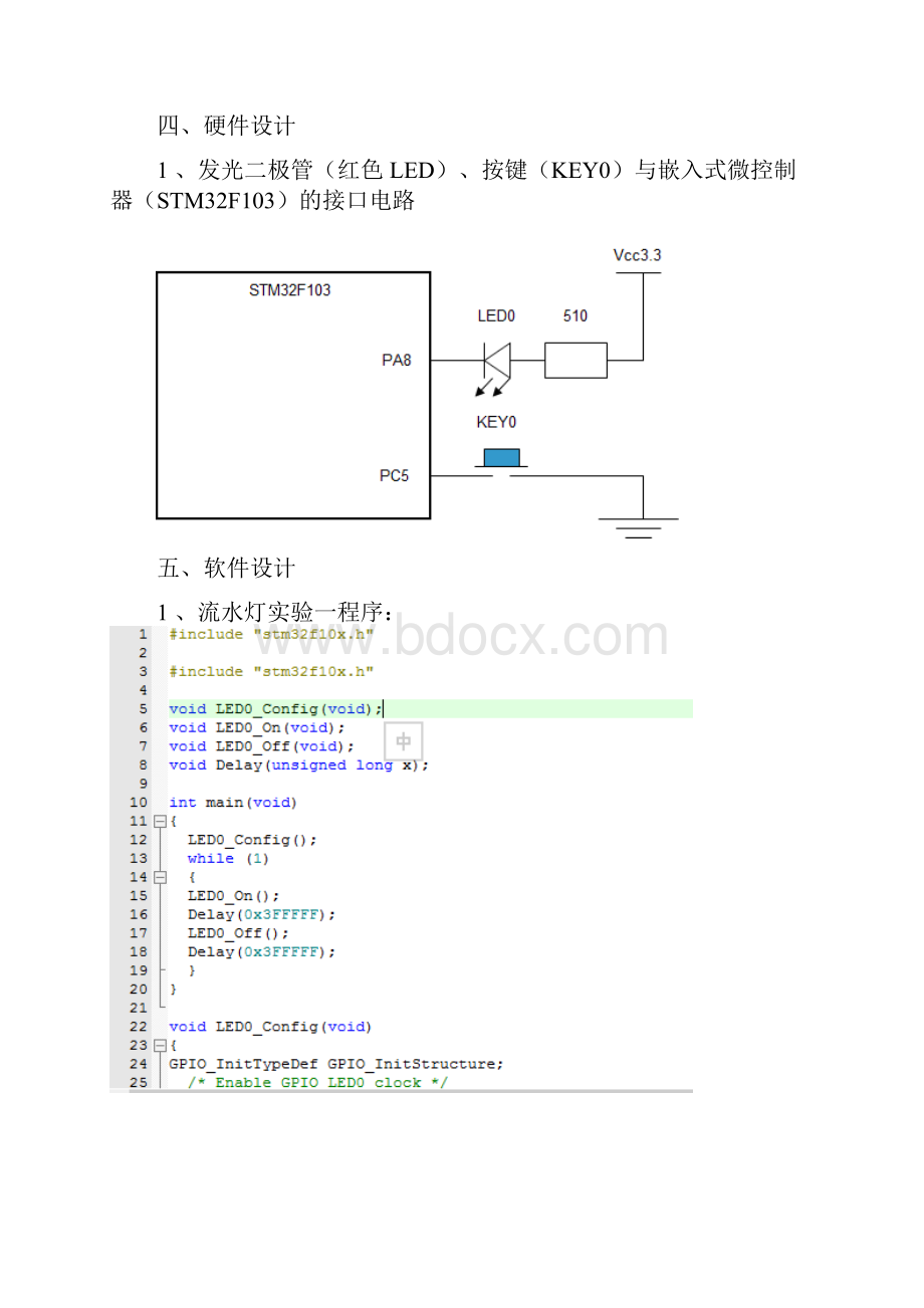 嵌入式实验报告.docx_第3页