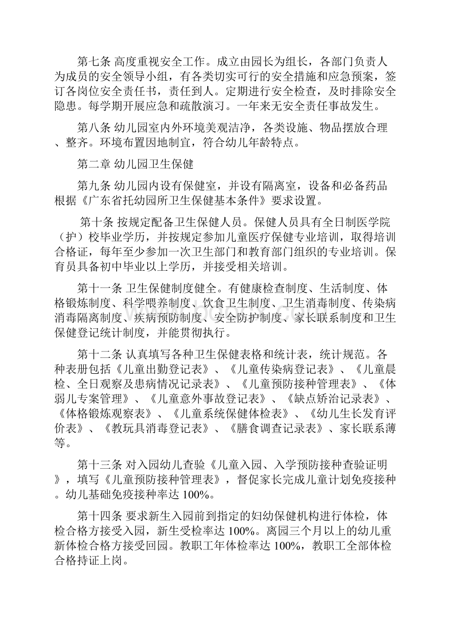 关于征求《深圳市幼儿园规范化建设标准1.docx_第3页