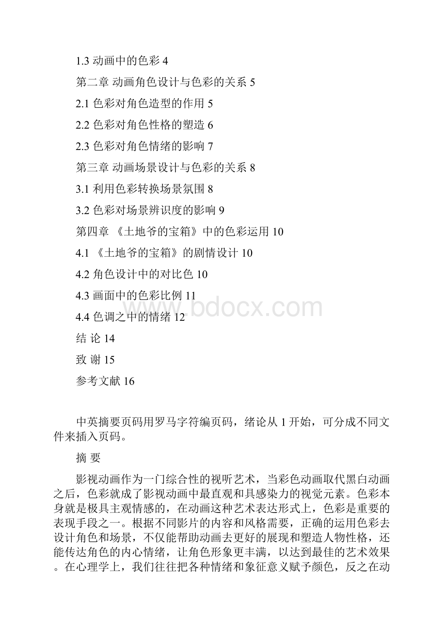 动画专业本科论文18.docx_第2页