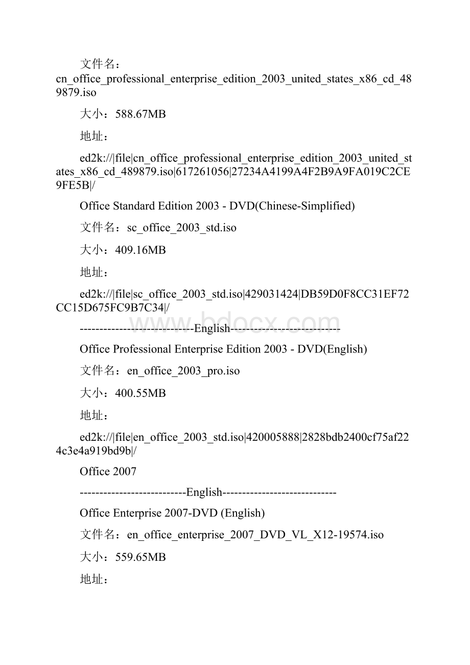 Office各版本下载官方地址.docx_第2页