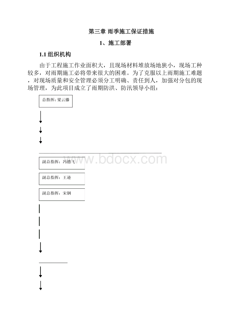 钢结构工程季节性施工方案.docx_第3页