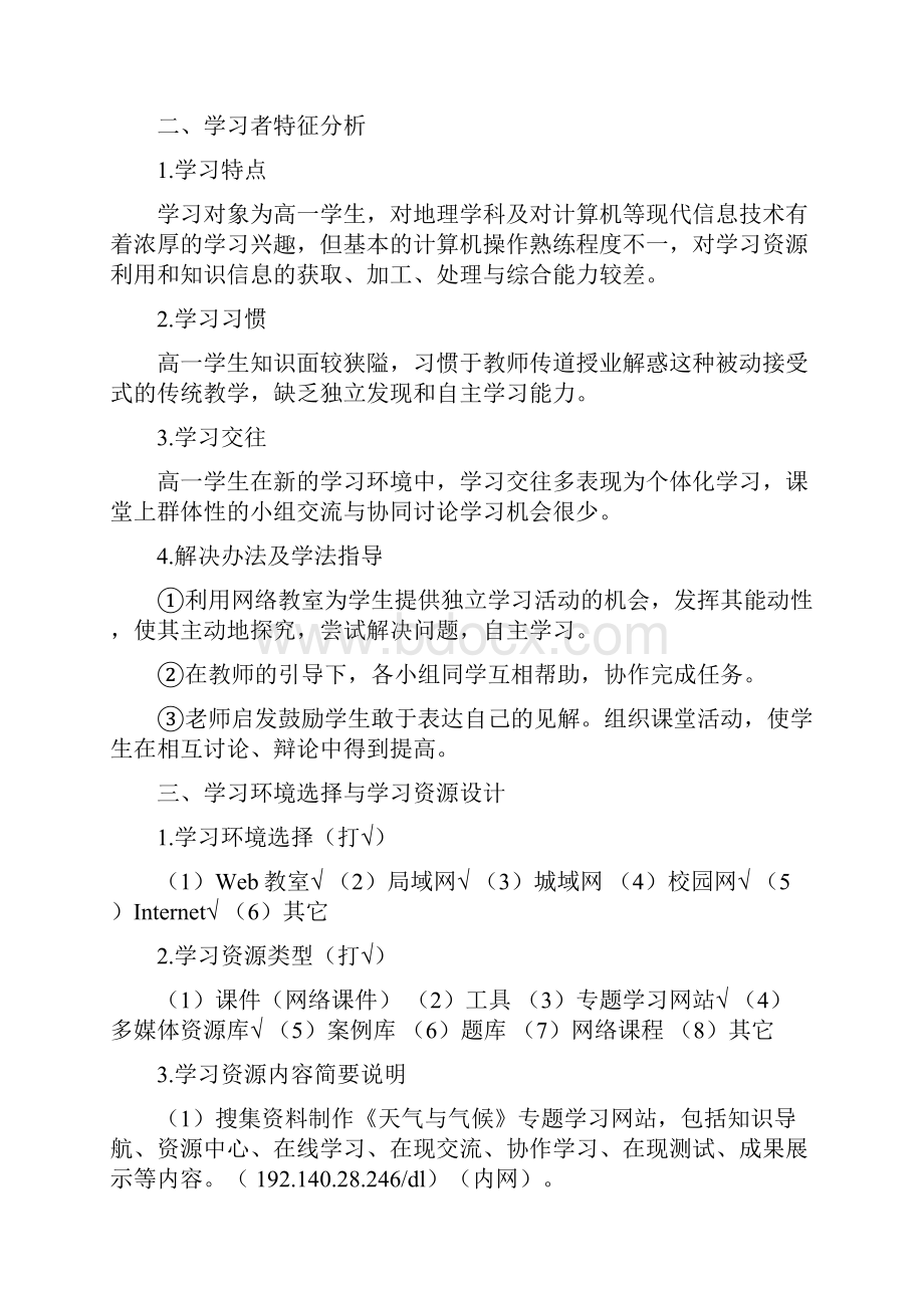 优品课件之网络环境下的《锋与天气》教学设计方案.docx_第3页