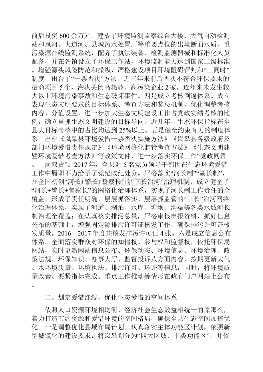 岚皋创建国家生态文明建设示范.docx_第2页