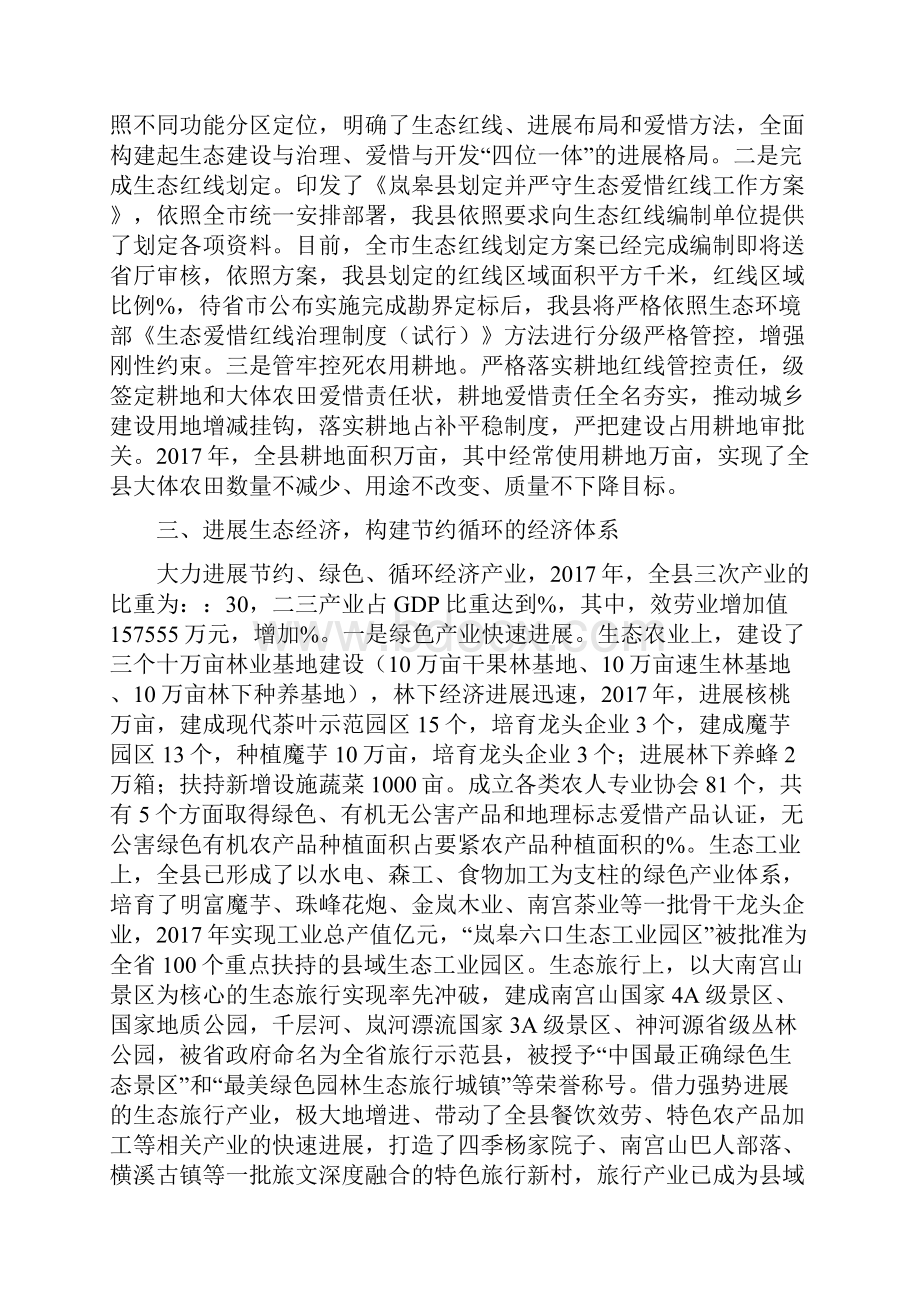 岚皋创建国家生态文明建设示范.docx_第3页