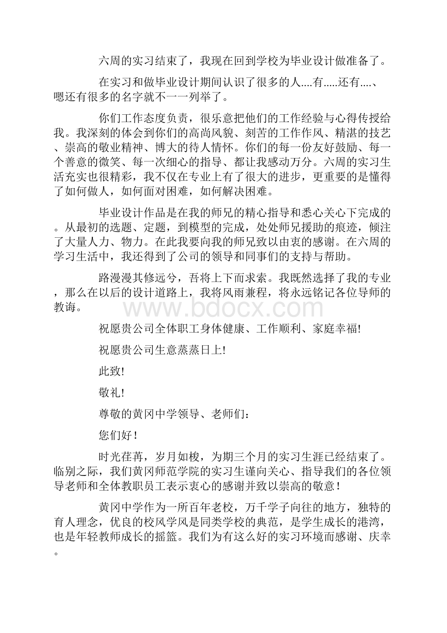 实习单位感谢信篇10篇.docx_第2页