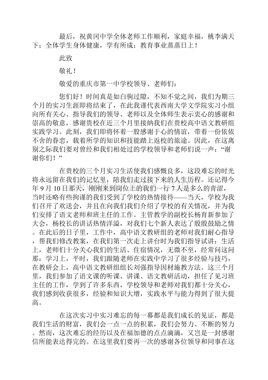 实习单位感谢信篇10篇.docx_第3页