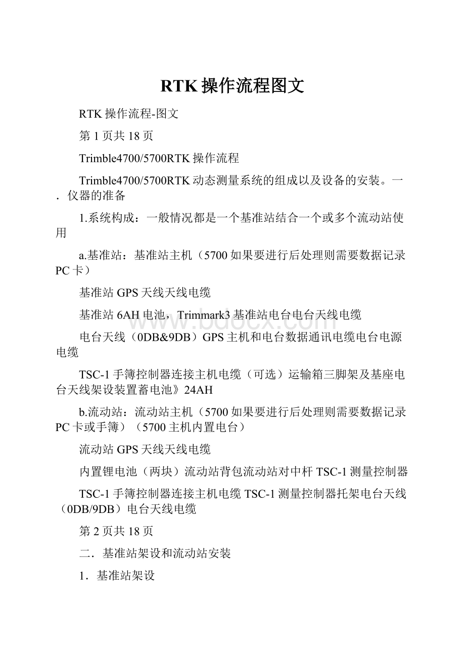 RTK操作流程图文.docx