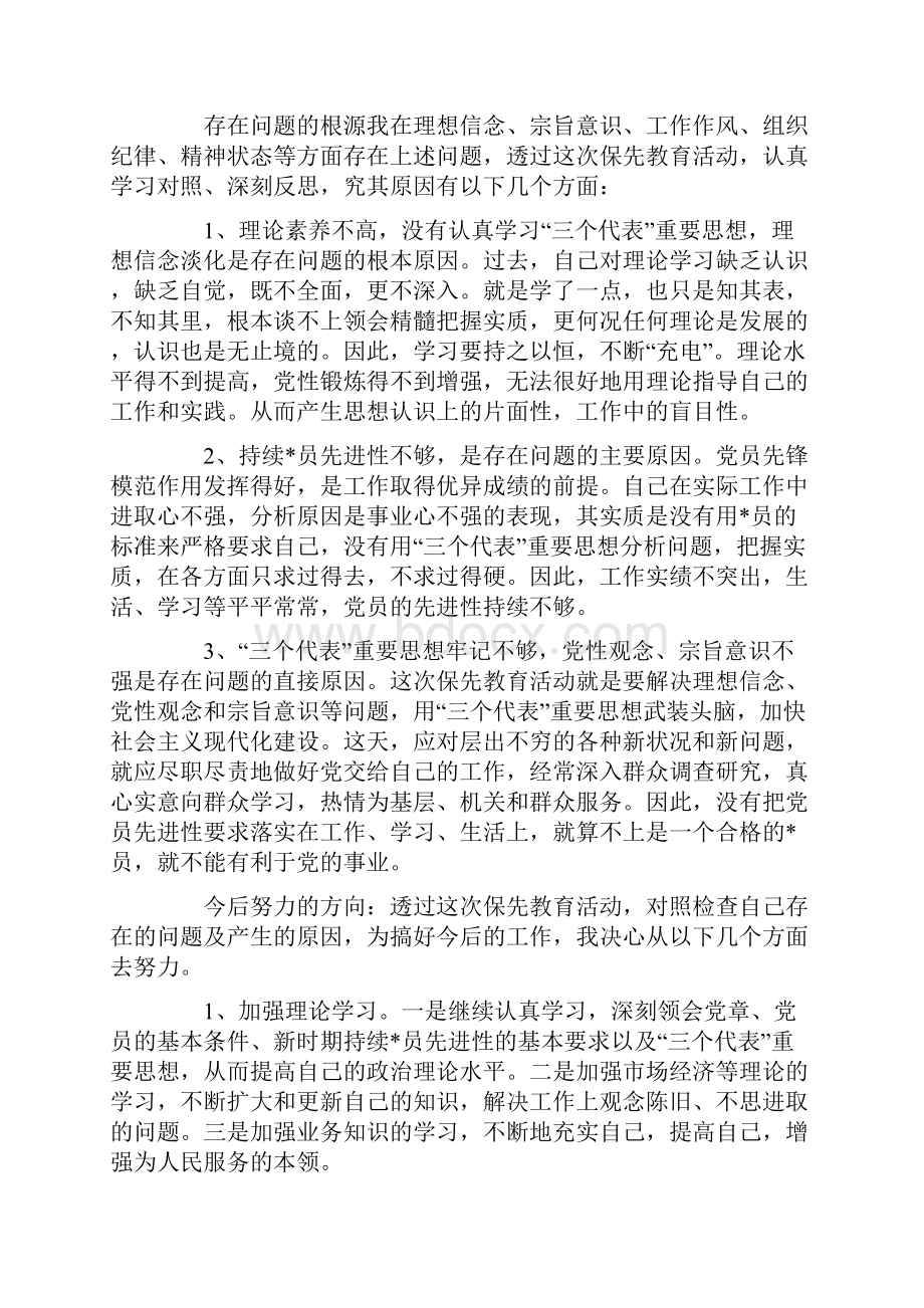 党员党性分析材料三篇.docx_第2页