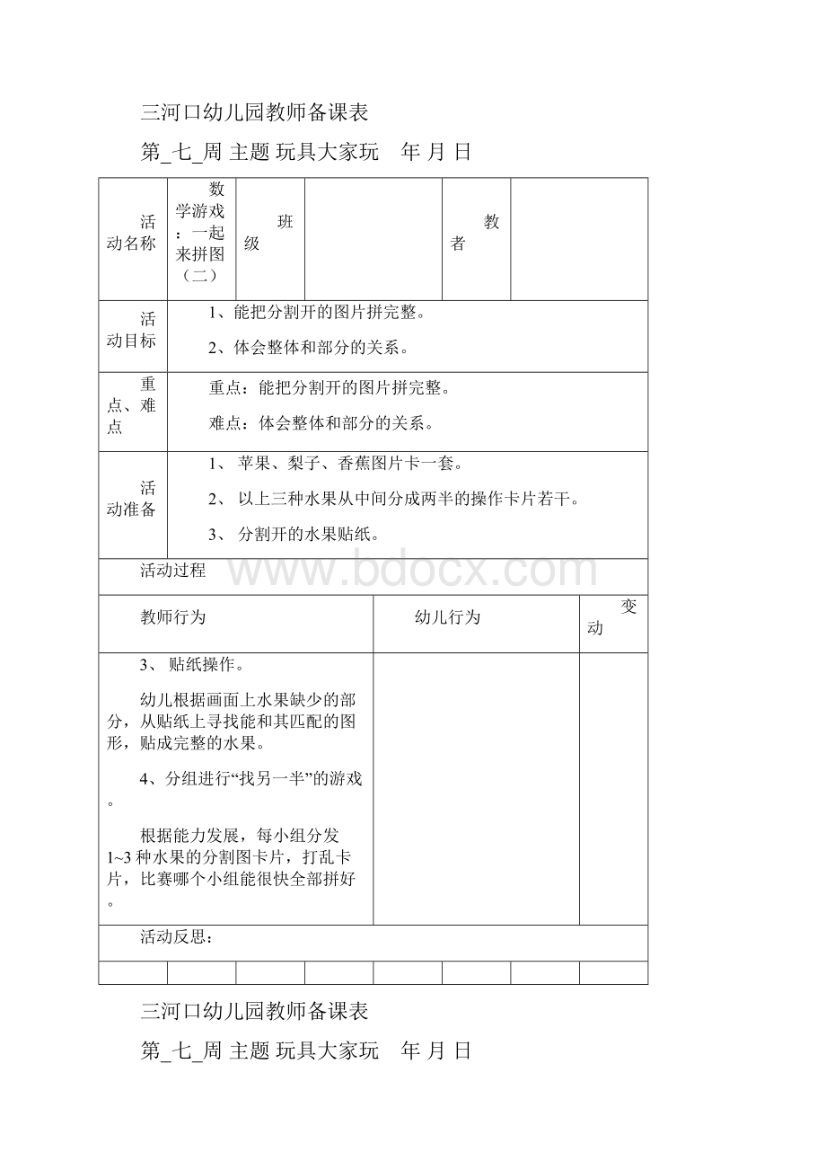 小班上学期第七八周的备课.docx_第2页