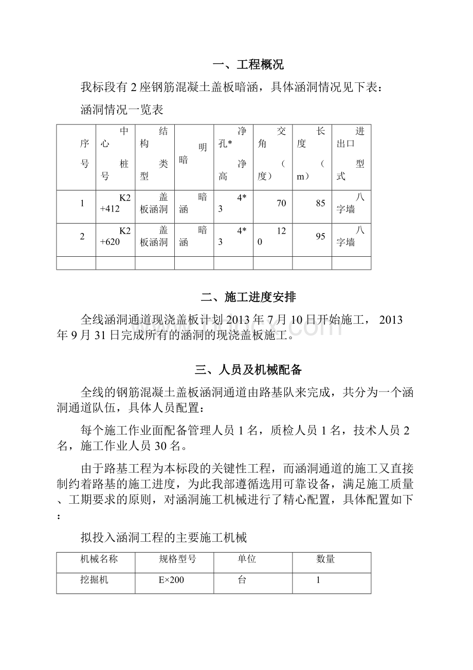 涵洞盖板支架现浇施工方案.docx_第2页