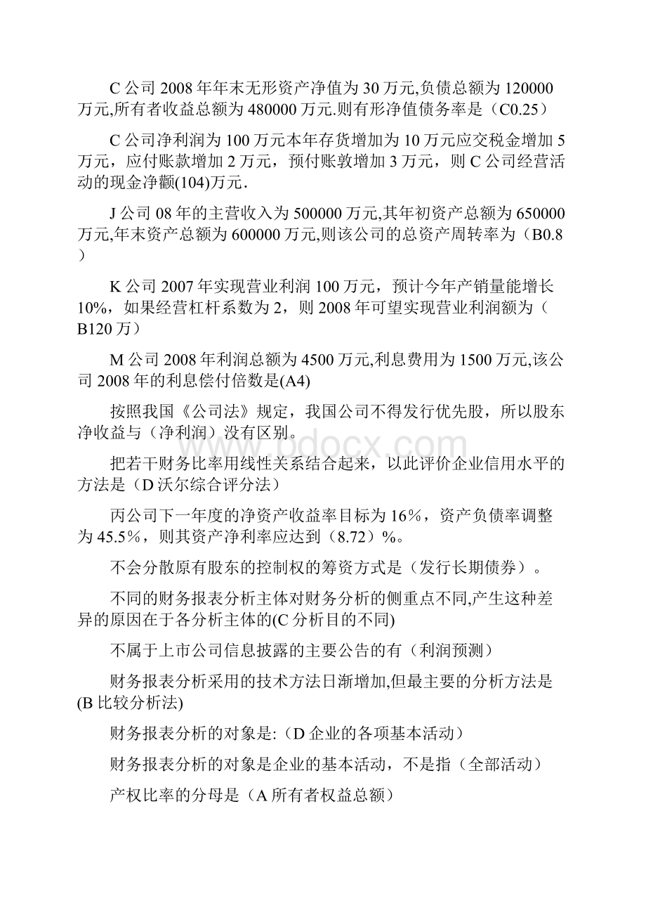 电大财务报表分析网考资料.docx_第2页