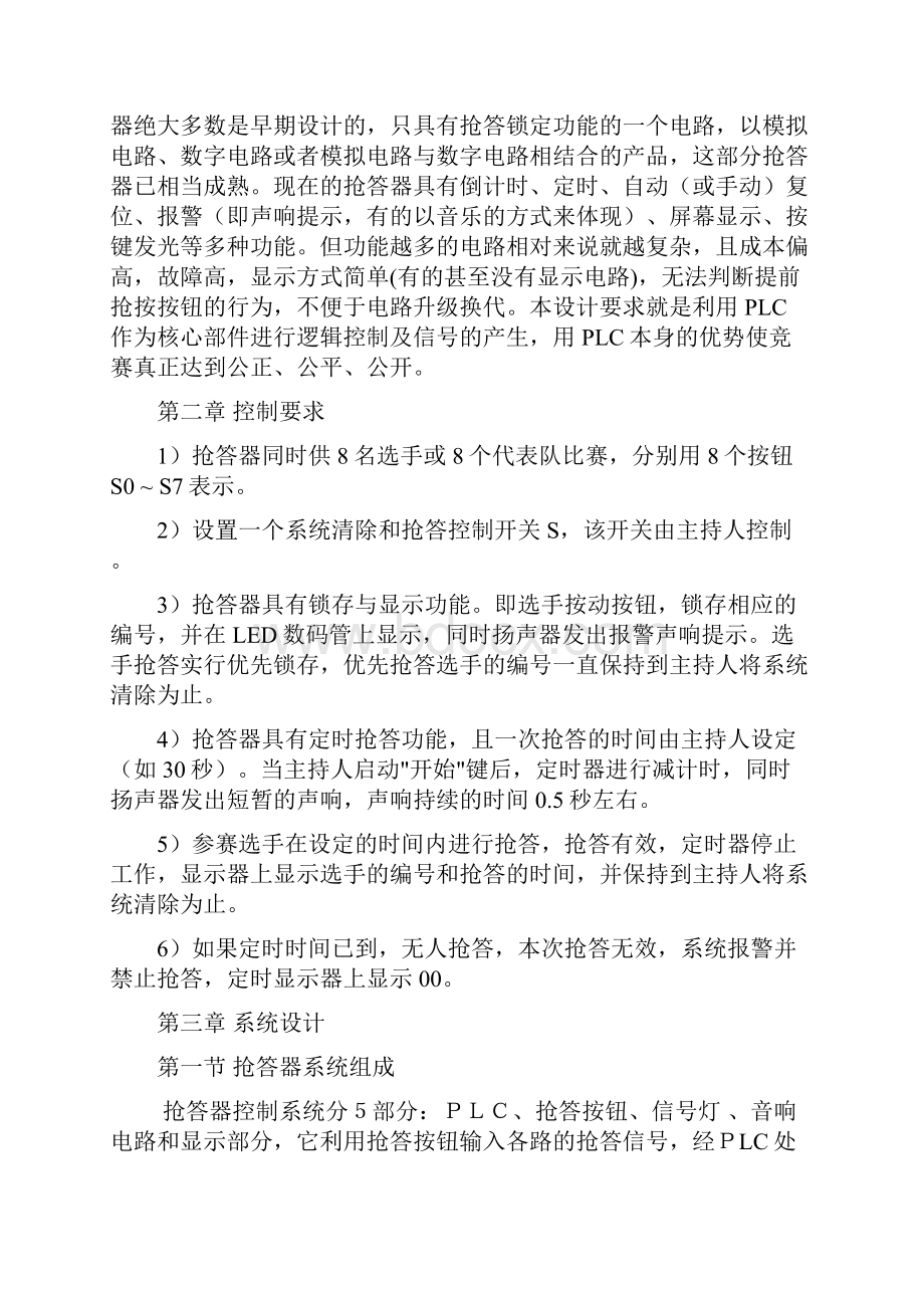 抢答器PLC控制系统设计课程设计说明书.docx_第3页