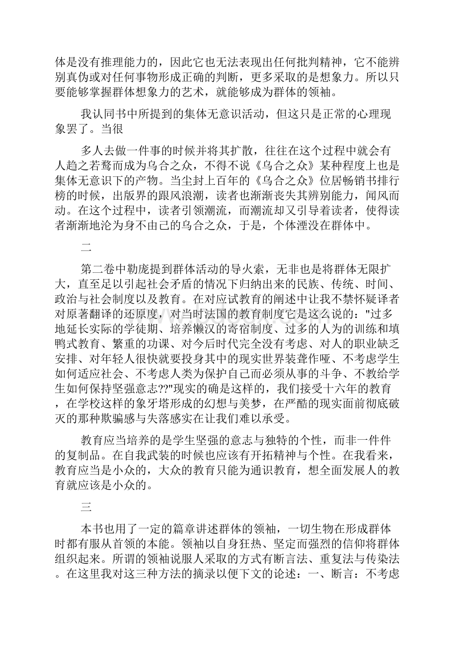 乌合之众读书报告.docx_第2页