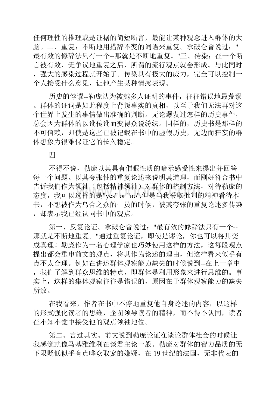 乌合之众读书报告.docx_第3页