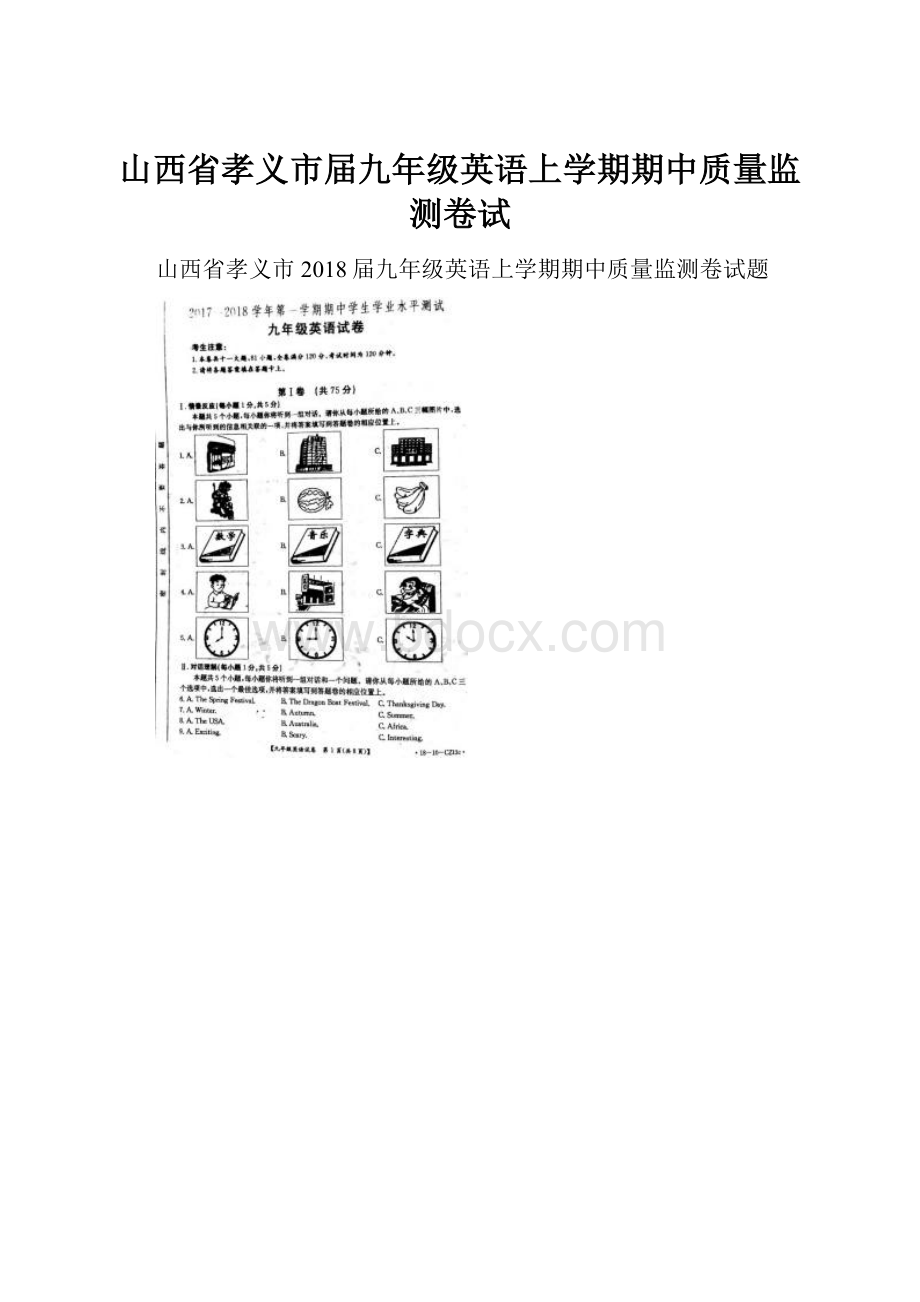 山西省孝义市届九年级英语上学期期中质量监测卷试.docx_第1页