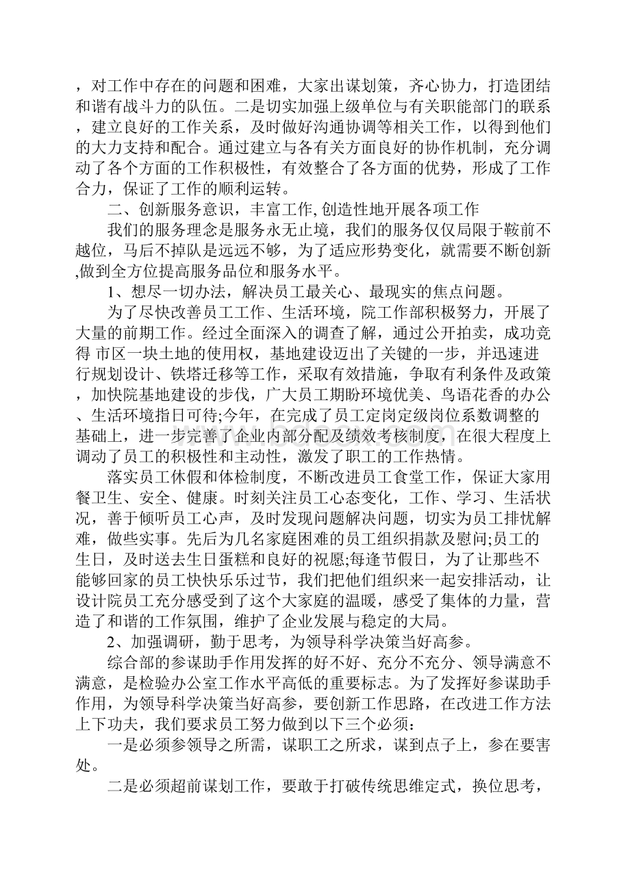 经验交流会愉悦分享发言稿精选.docx_第2页