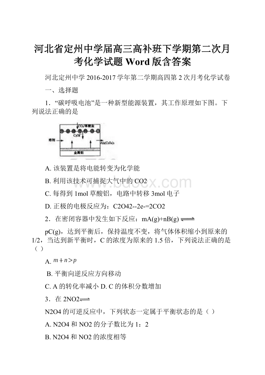 河北省定州中学届高三高补班下学期第二次月考化学试题 Word版含答案.docx