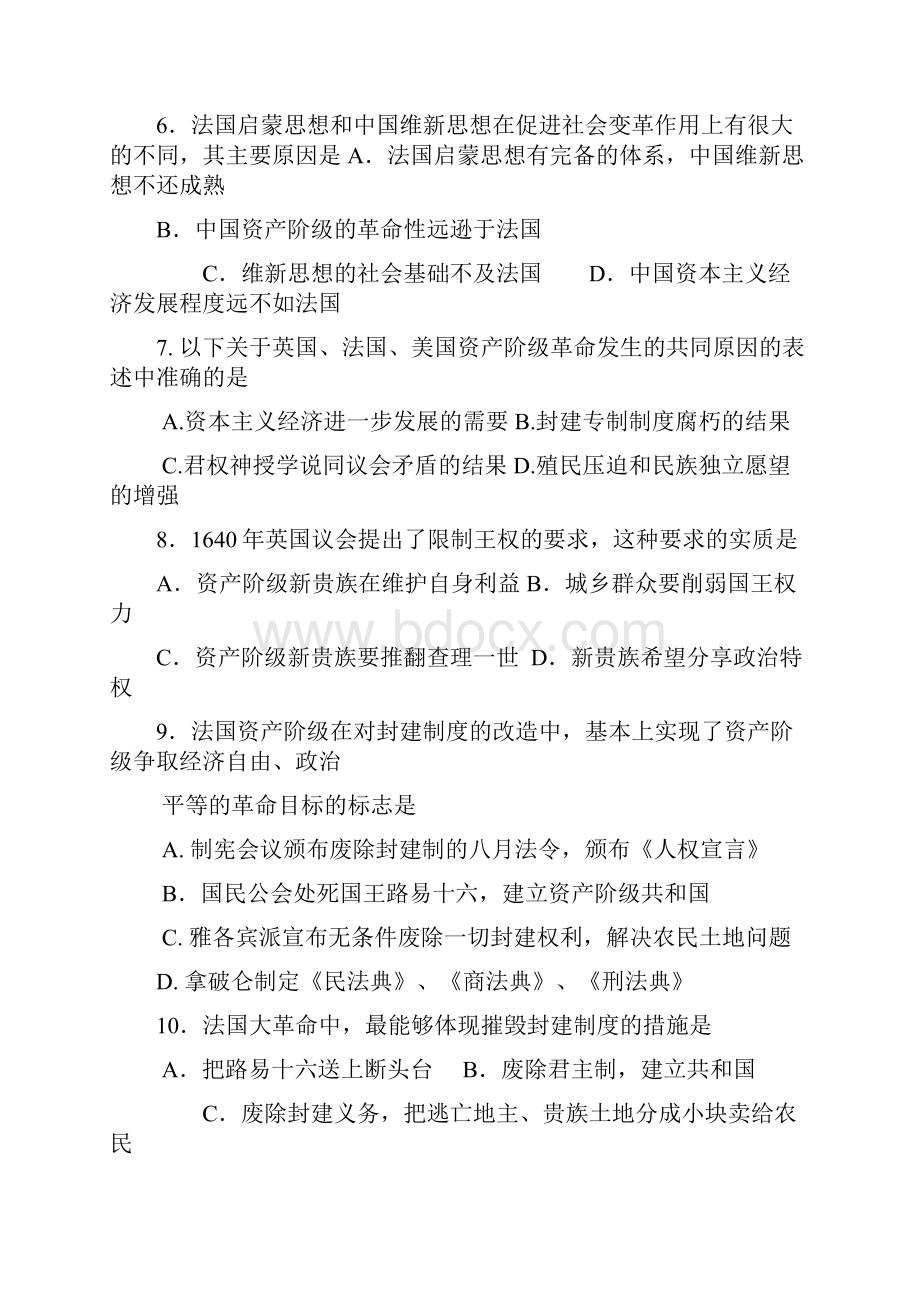 高一历史上册第一次月考试题.docx_第2页