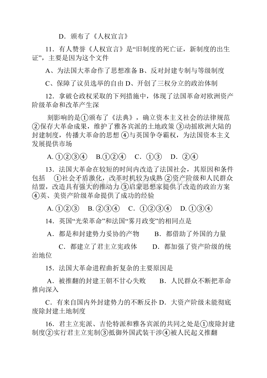 高一历史上册第一次月考试题.docx_第3页