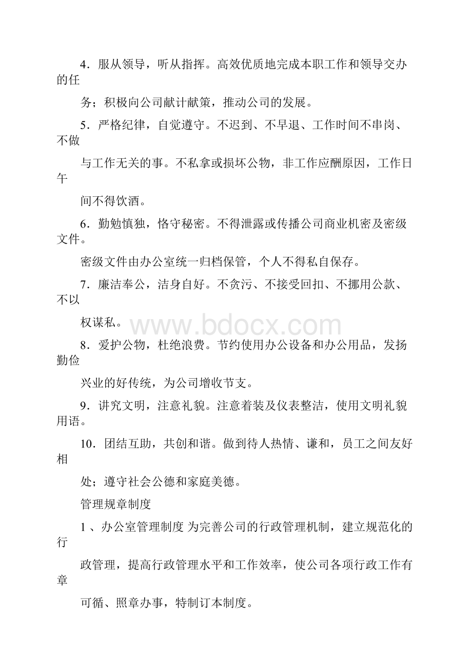 寄语大全之领导对员工的寄语.docx_第3页