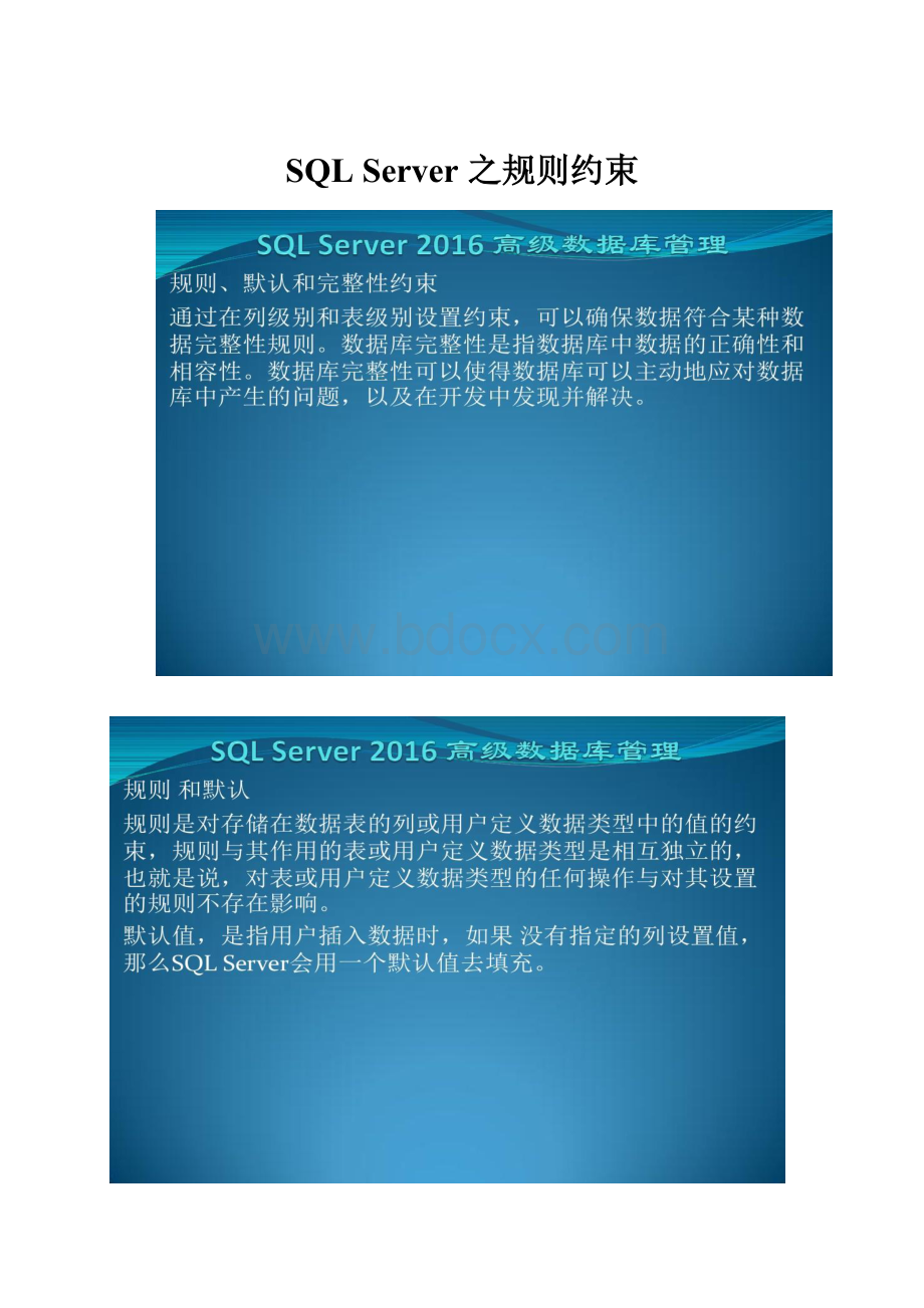 SQL Server 之规则约束.docx