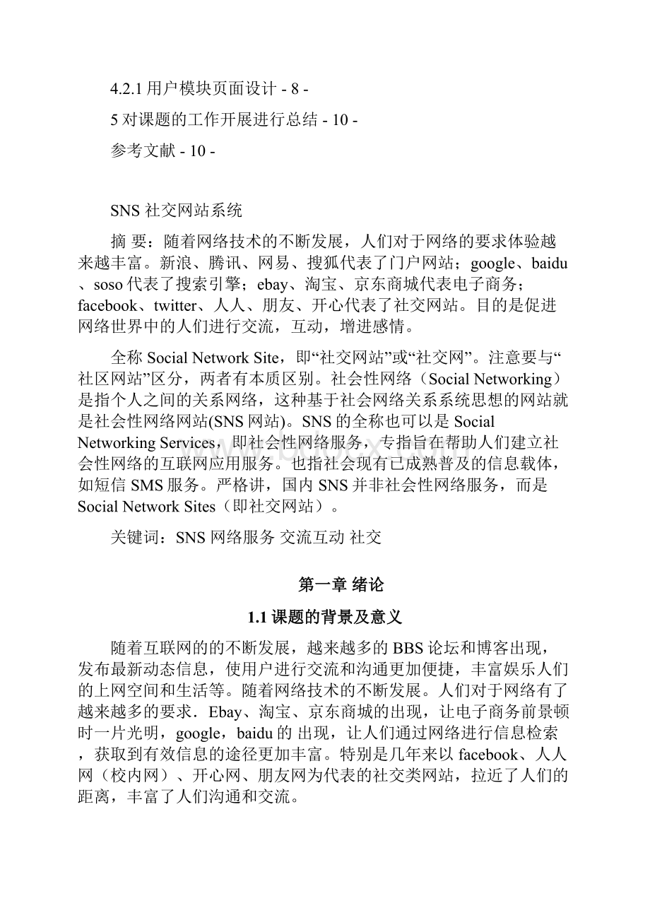 实务专题设计报告潘东翔.docx_第2页