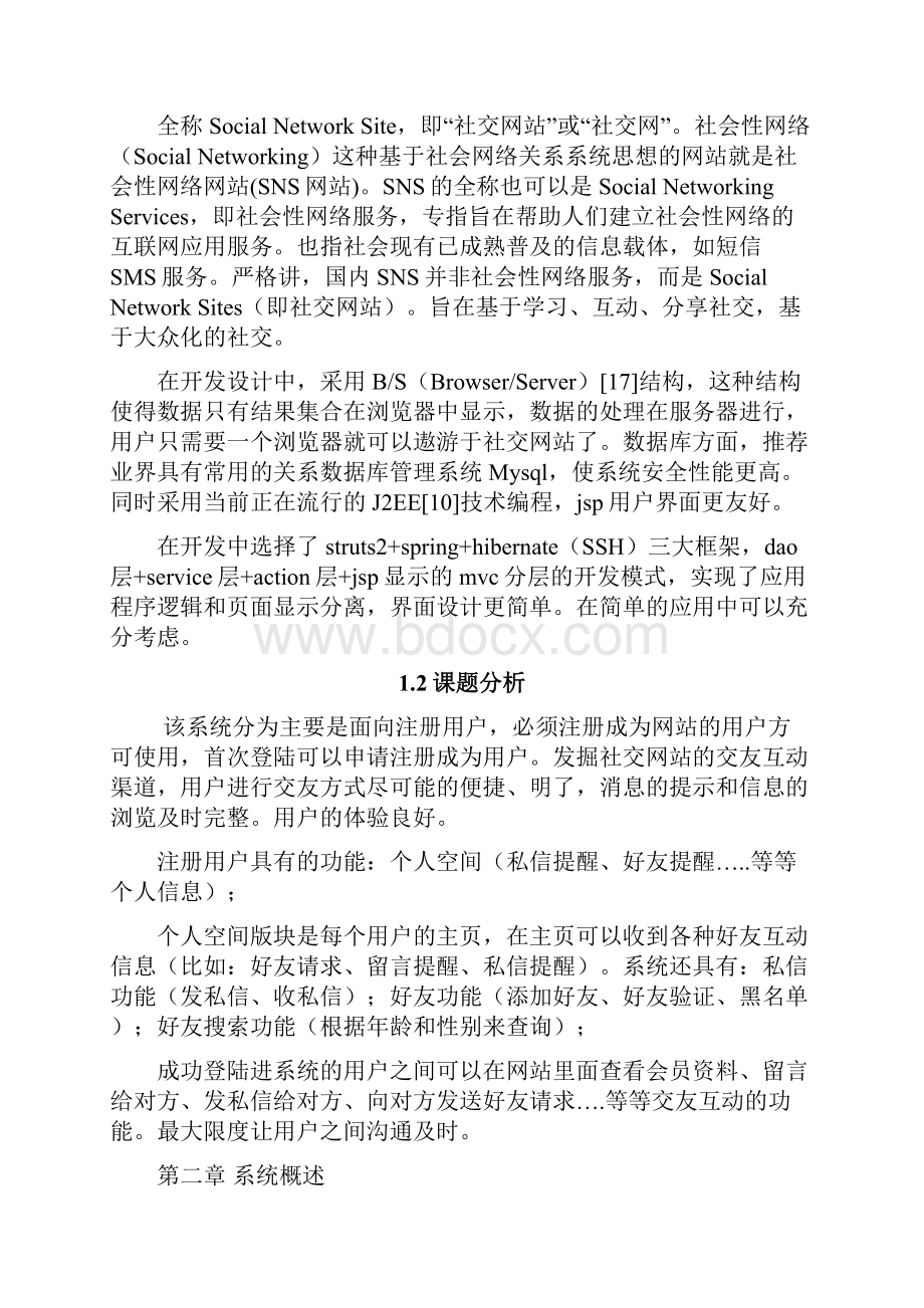 实务专题设计报告潘东翔.docx_第3页