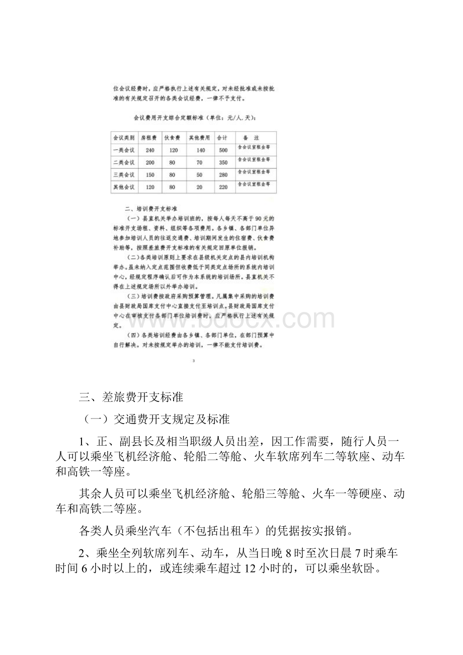 行政事业单位费用用开支标准.docx_第2页