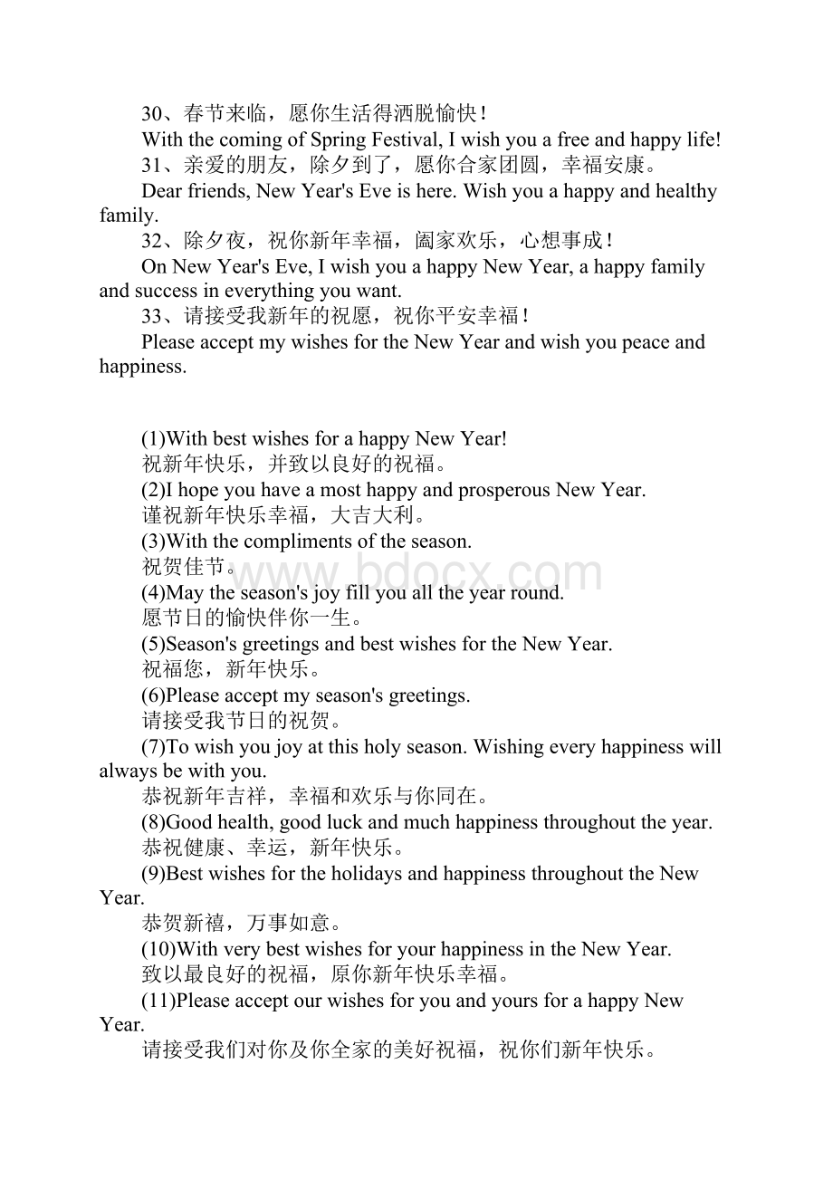 英语新年祝福语大全新年祝福语.docx_第3页