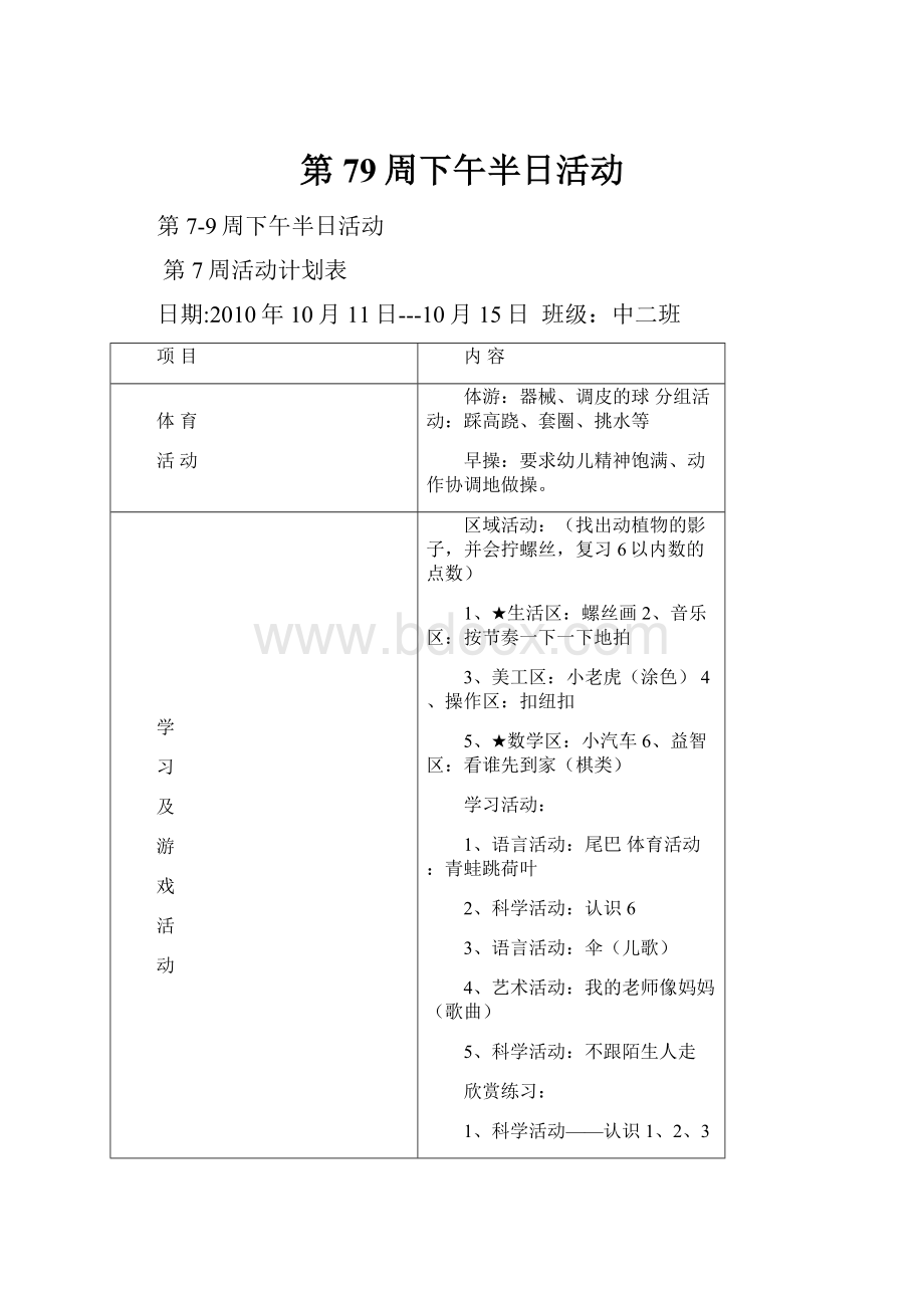 第79周下午半日活动.docx