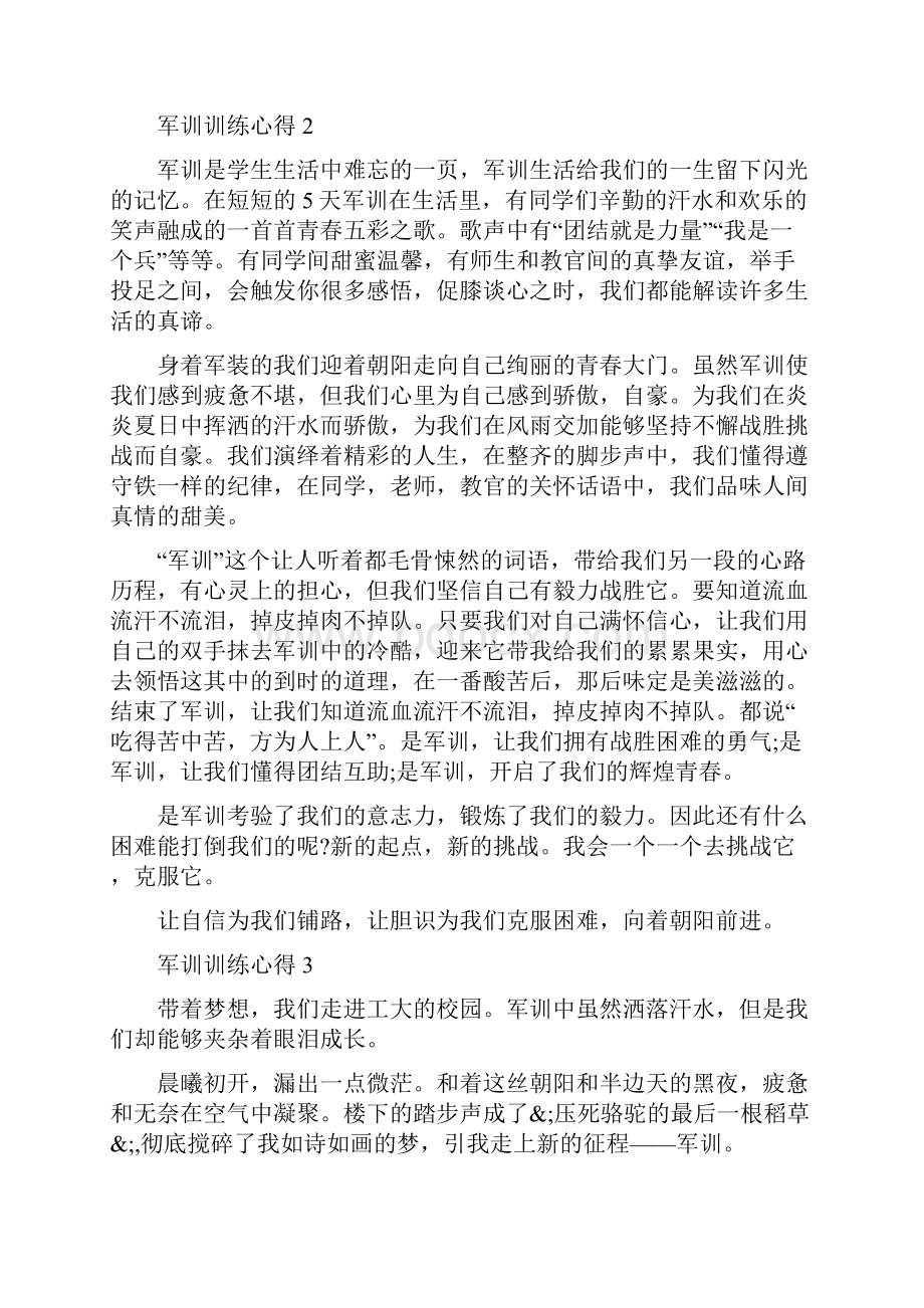 军训训练心得体会.docx_第2页