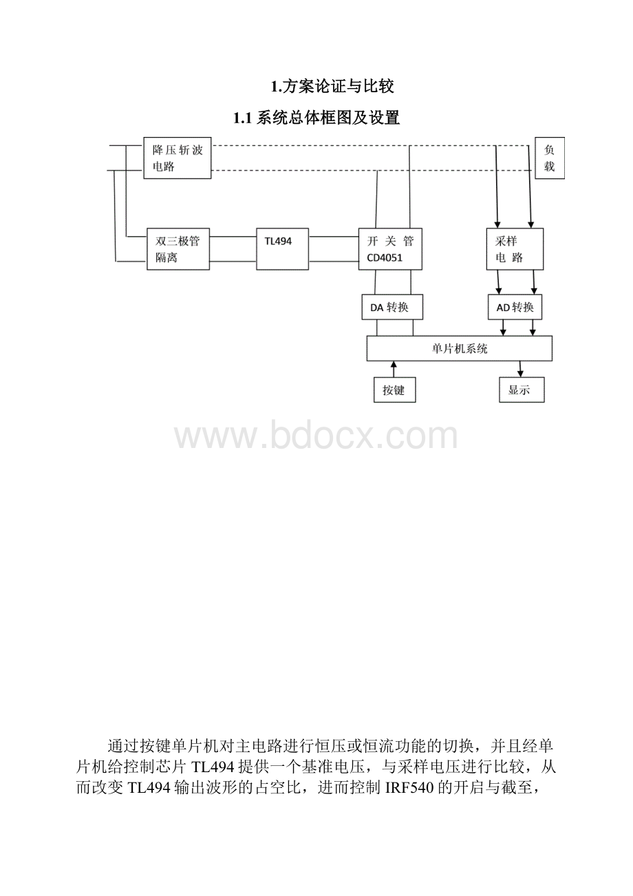 数控恒压恒流源设计报告.docx_第2页