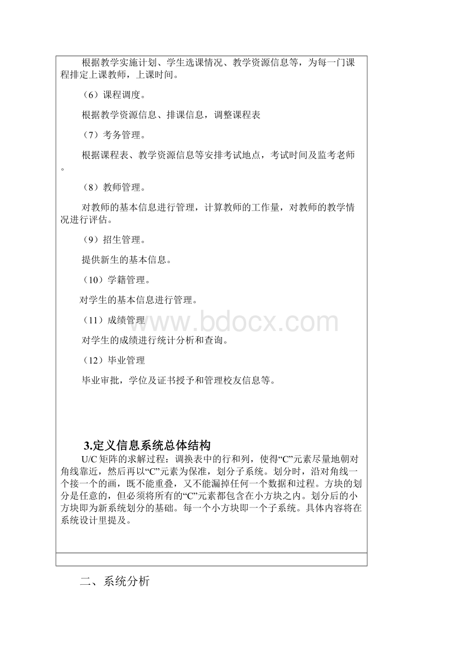 教务管理系统分析与设计.docx_第3页