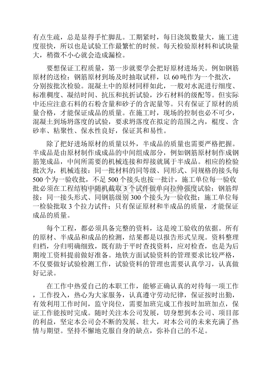 试验工作总结.docx_第2页