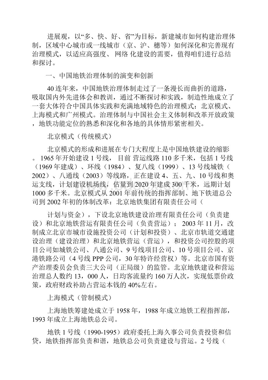 中国地铁治理体制及机制研究案例分析.docx_第2页