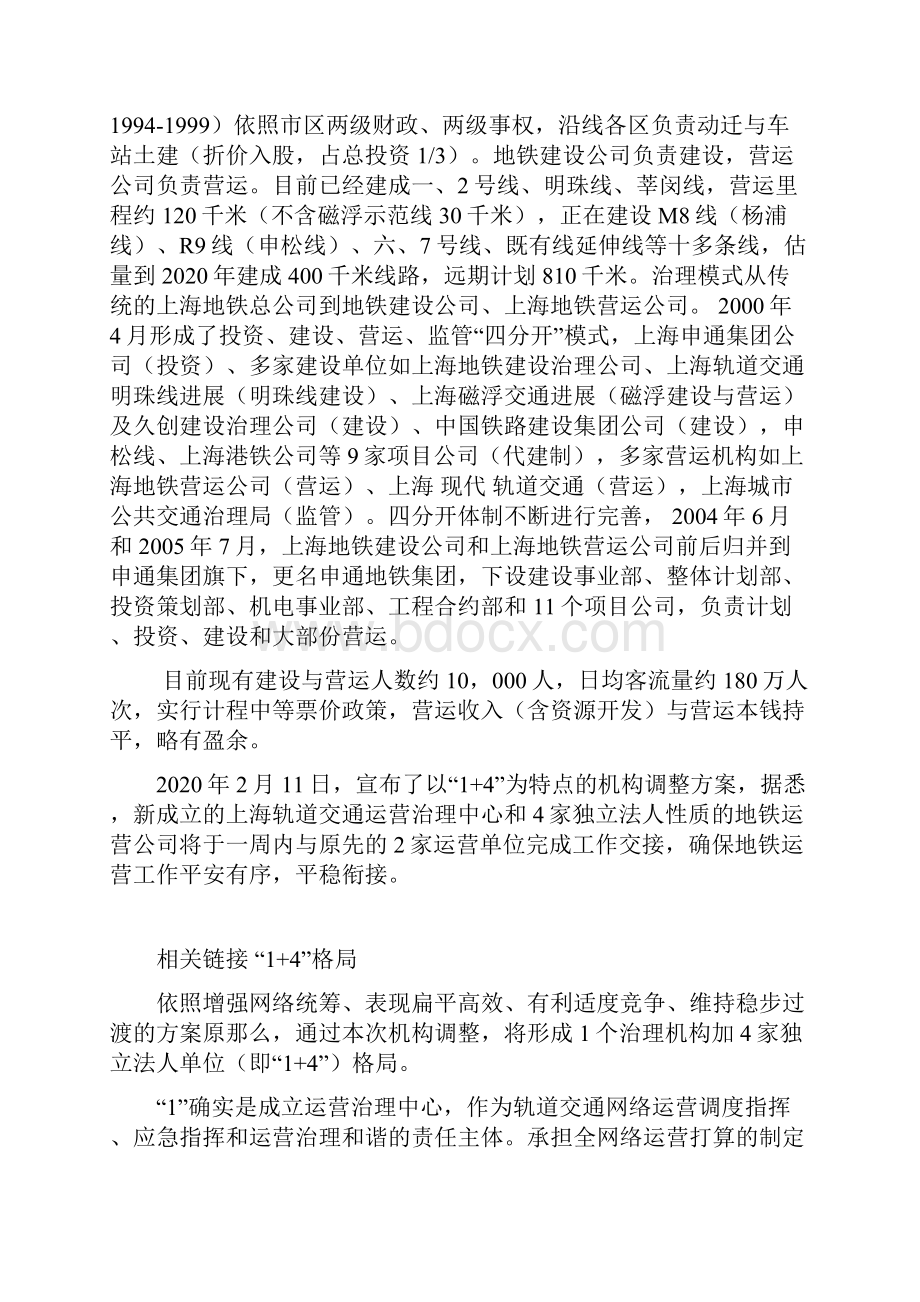 中国地铁治理体制及机制研究案例分析.docx_第3页