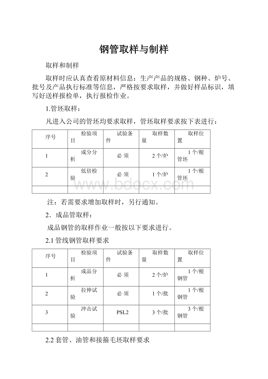 钢管取样与制样.docx