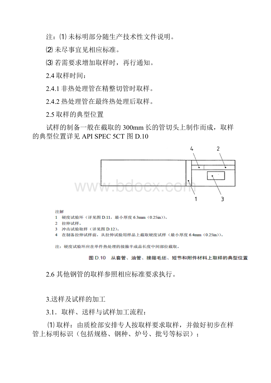 钢管取样与制样.docx_第3页