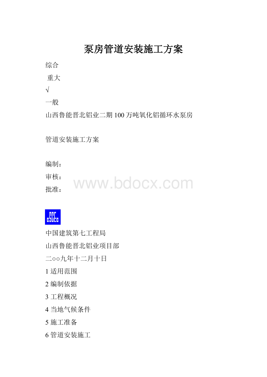 泵房管道安装施工方案.docx