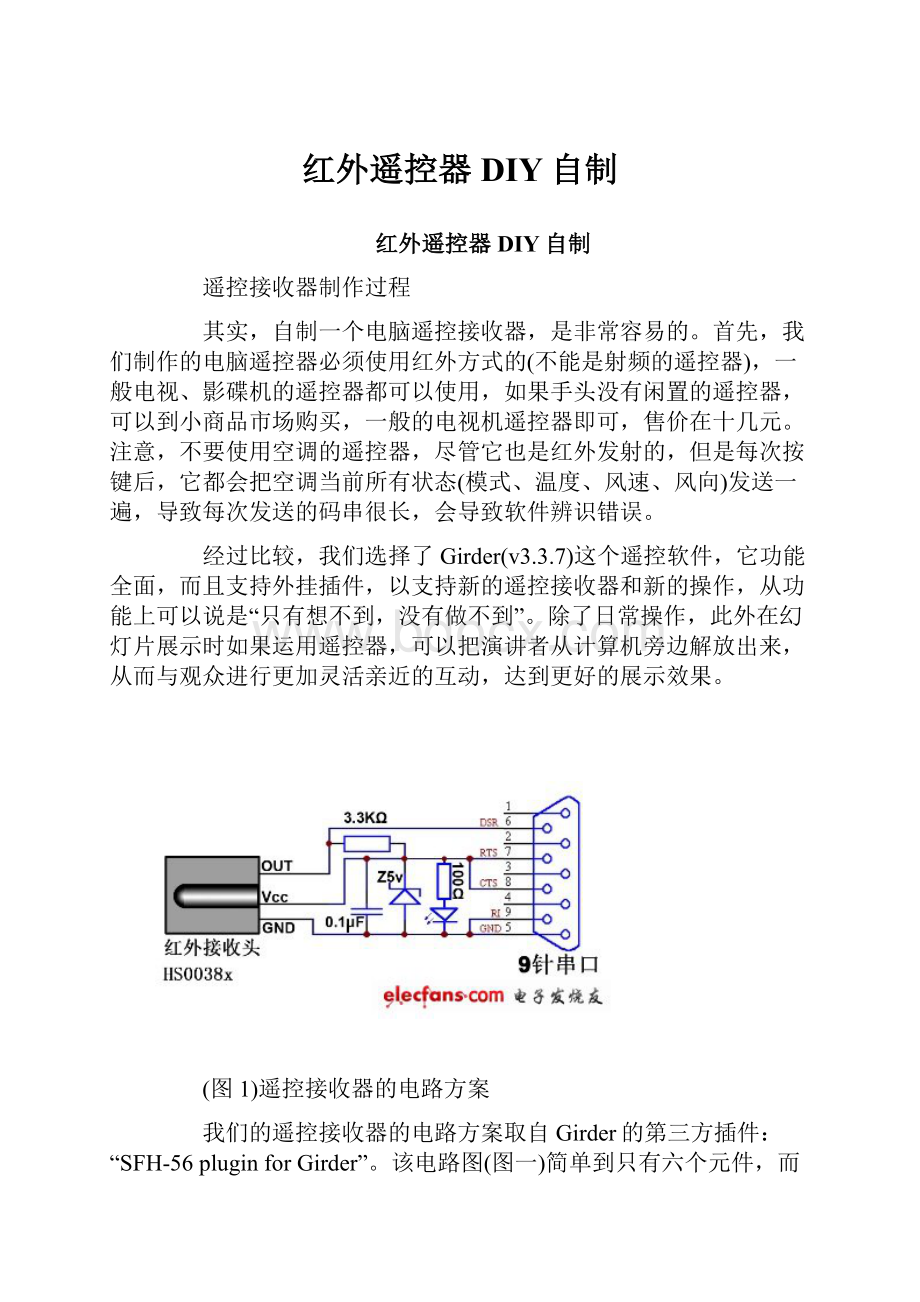 红外遥控器DIY自制.docx