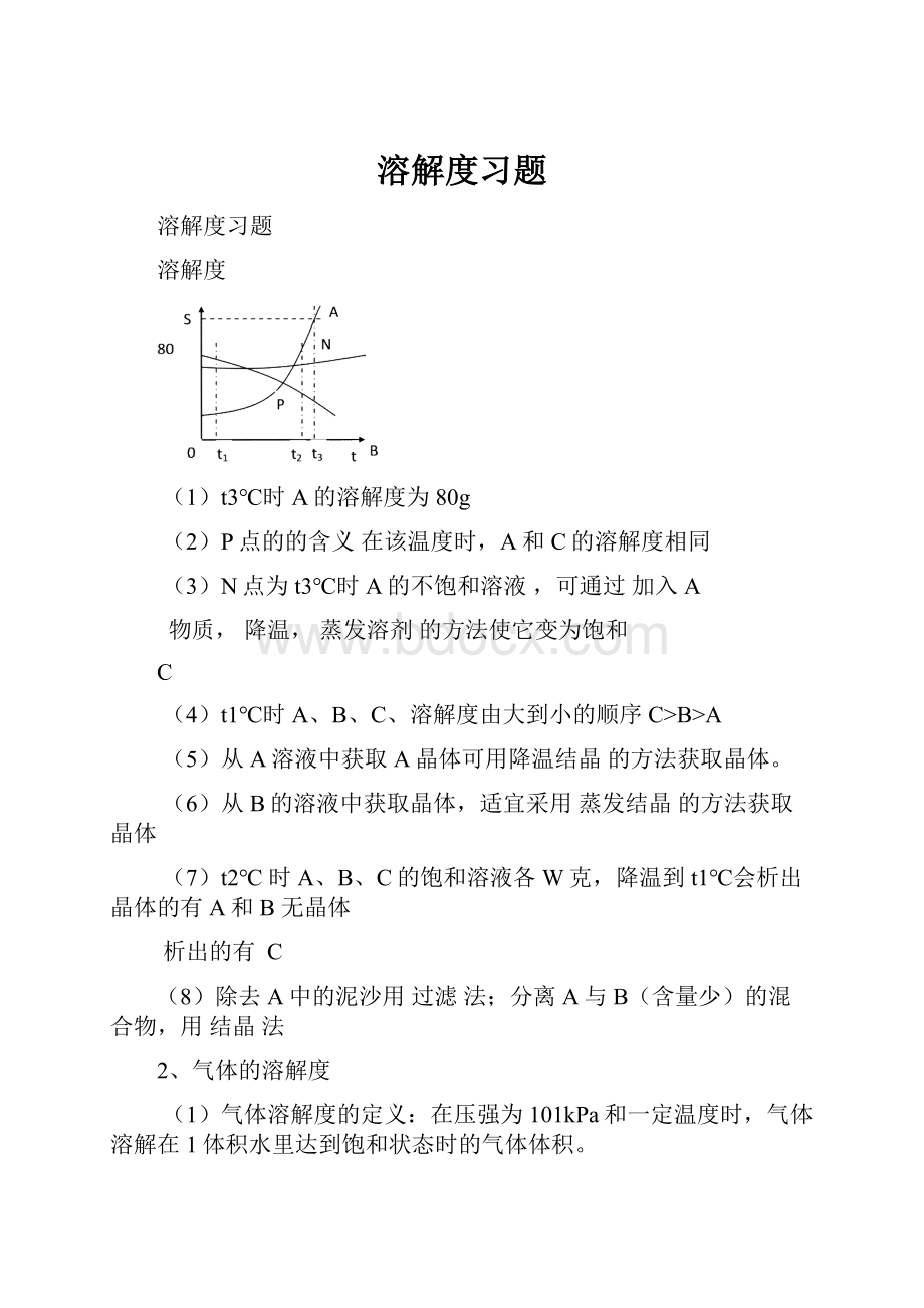 溶解度习题.docx_第1页