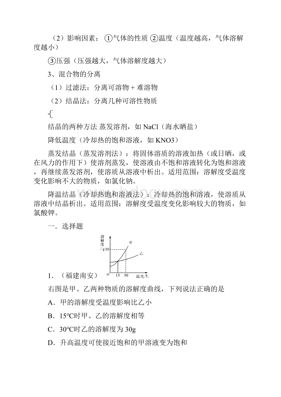 溶解度习题.docx_第2页